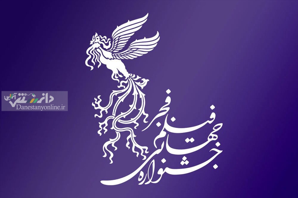 واکنش صریح جشنواره فیلم فجر به یک حاشیه سازی عجیب