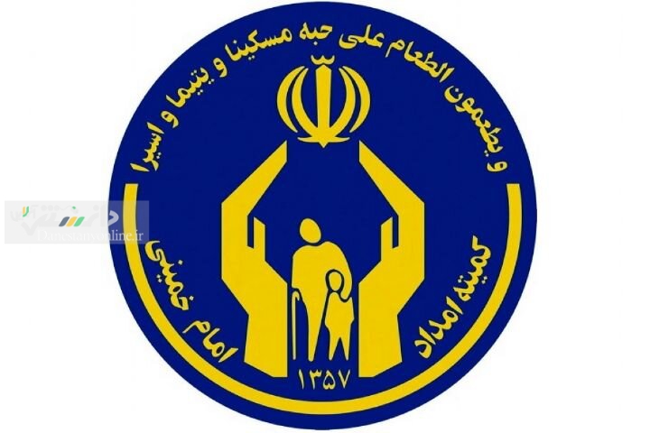 نظام مددکاری مبتنی بر دین مبین اسلام و توانمند کردن افراد
