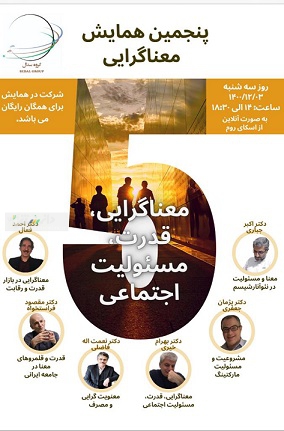 برگزاری همایش «معناگرایی، قدرت، مسئولیت اجتماعی» در سوم اسفند ماه