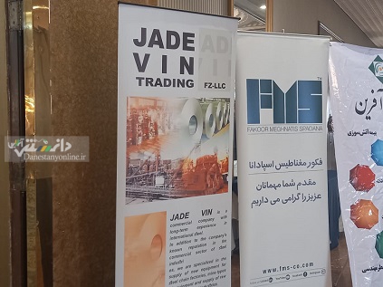 نخستین کنفرانس تخصصی تکنولوژیهای پیشرفته فرآوری سنگ آهن آغاز شد