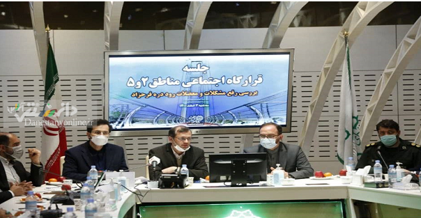 برگزاری هفتمین جلسه قرارگاه اجتماعی رود دره فرحزاد
