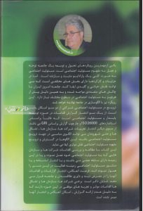 کتاب اقدامات مسئولیت اجتماعی شرکت ها