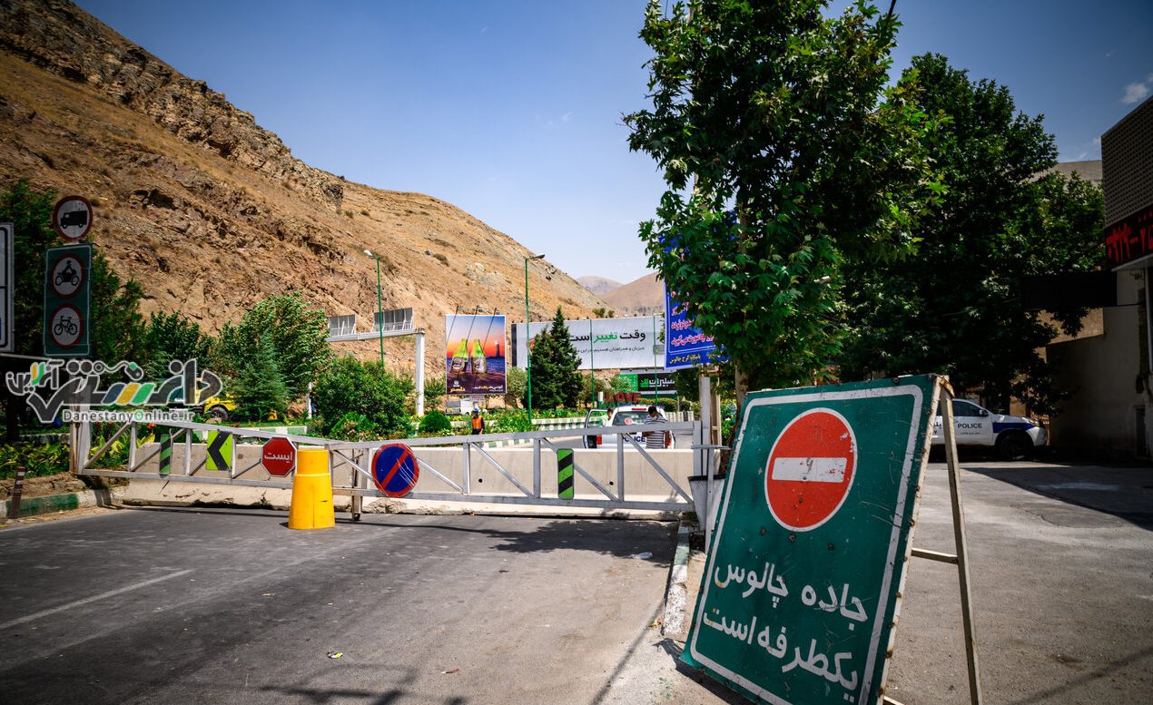 جاده چالوس و آزادراه تهران - شمال همچنان یک طرفه است