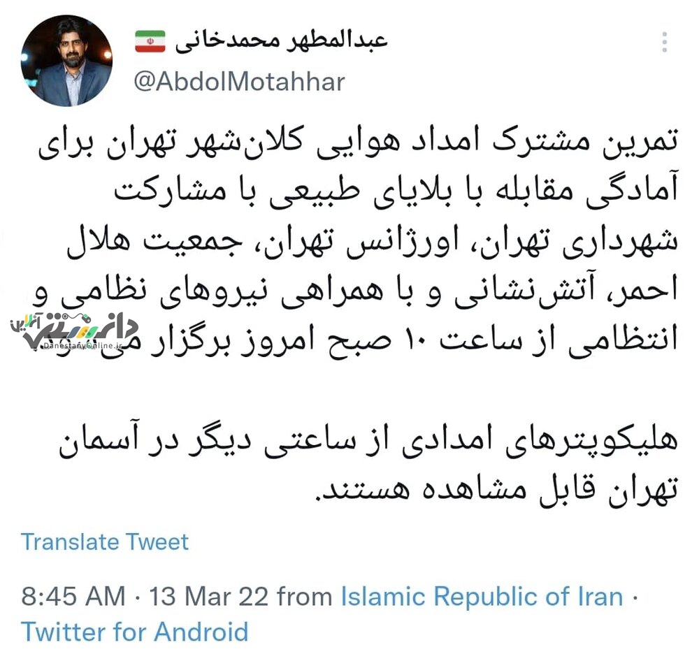 مانور زلزله در تهران؛ 22 اسفند