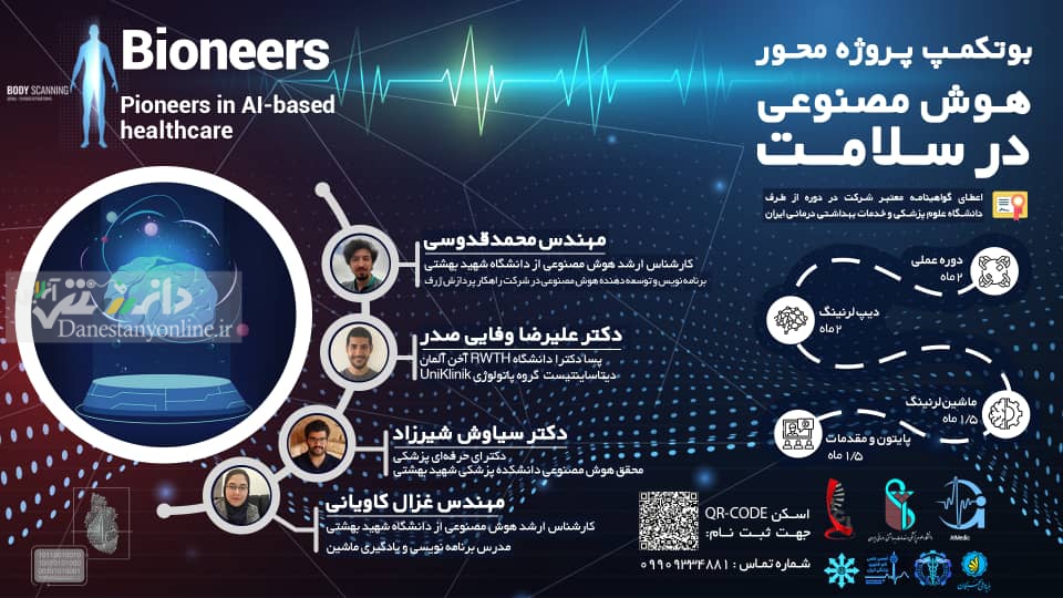 بوتکمپ پروژه محور هوش مصنوعی در سلامت bioneers