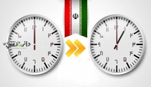 امشب؛ ساعت رسمی کشور یک ساعت به جلو کشیده می شود