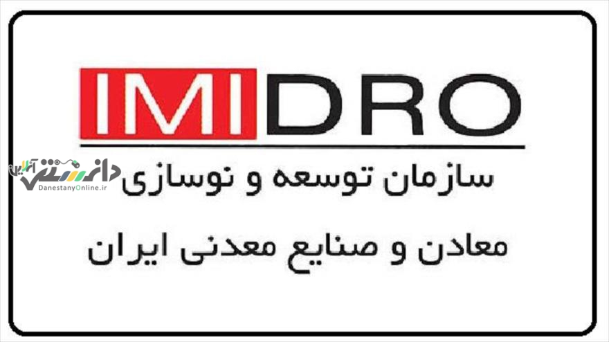 اعلام اولویتهای پژوهشی ایمیدرو در سال ۱۴۰۱