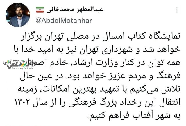 نمایشگاه کتاب امسال در مصلی تهران برگزار می شود