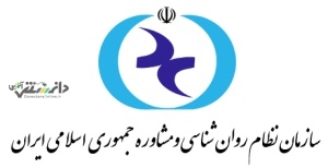 مراحل صدور پروانه اشتغال تخصصی روانشناسی