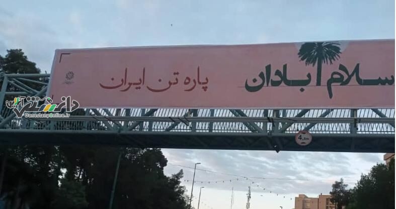 تهران سیاهپوش شد