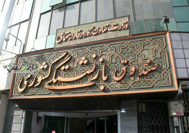پرداخت و تسویه کسورات حقوق فروردین بازنشستگان کشوری