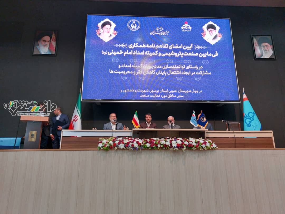 امضای تفاهمنامه بین صنعت پتروشیمی و کمیته امداد+گزارش تصویری
