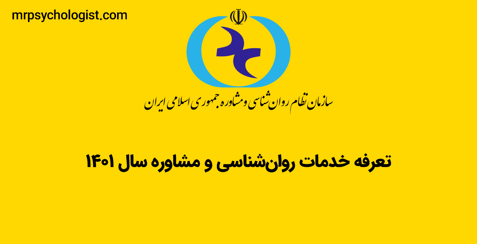 هشدار نسبت به تبعات پایینبودن تعرفههای خدمات روانشناسی