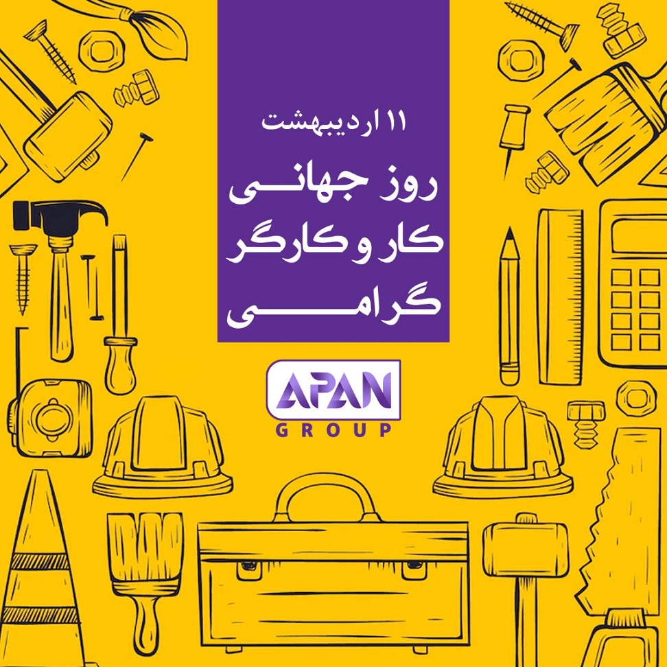 روز جهانی کارگر گرامی باد