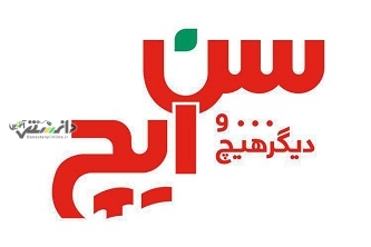 گزارش مسئولیت اجتماعی شرکت سن ایچ