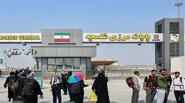 بازگشایی مرز شلمچه بعداز2سال