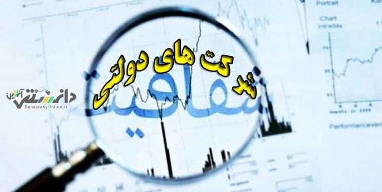 طرح مجلس برای بودجه «شرکتهای دولتی»