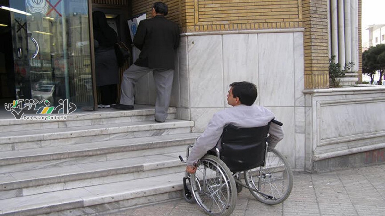 میزان شیوع معلولیت درتهران ۱.۲ درصد است