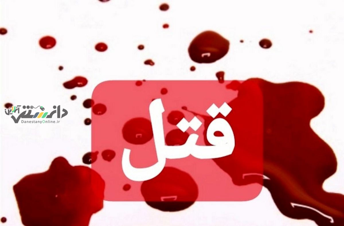 قاتل اختلاف فامیلی در دیلم دستگیر شد