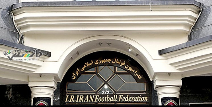 در نشست امروز کمیته فنی فدراسیون فوتبال چه گذشت؟