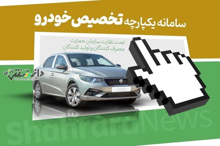 انعقاد قرارداد تحویل خودرو شروع شد
