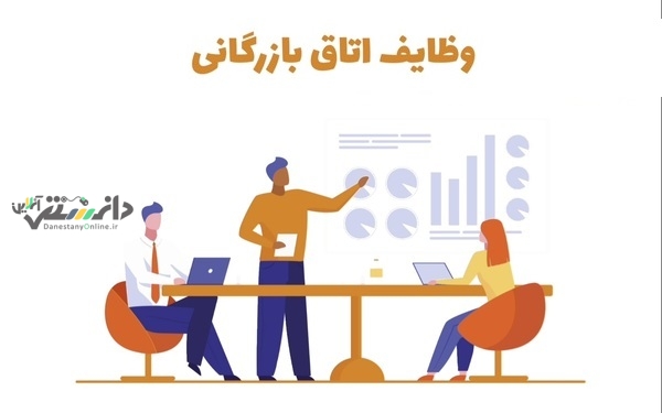 وظایف اتاق بازرگانی تهران