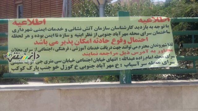 ساختمان سرای محله مهرآباد جنوبی حکم تخلیه گرفت