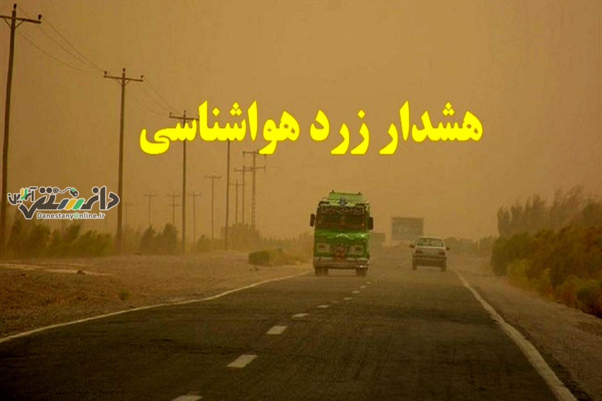 هواشناسی هشدار داد/خیزش گردوخاک در پایتخت