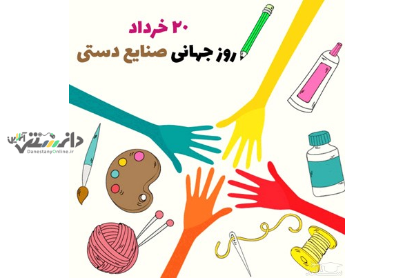 روز جهانی صنایع دستی در سال 1401