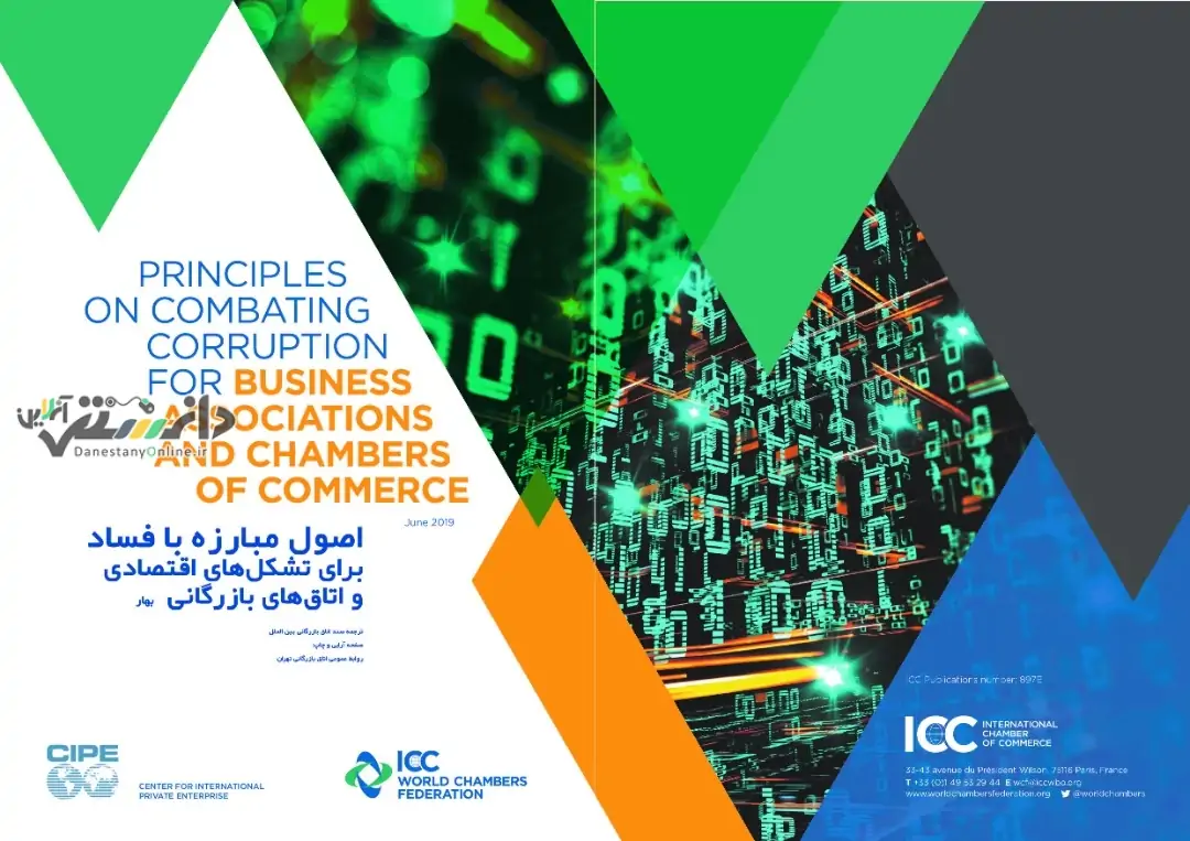انتشار دو جزوه درباره اصول بنیادین حکمرانی خوب