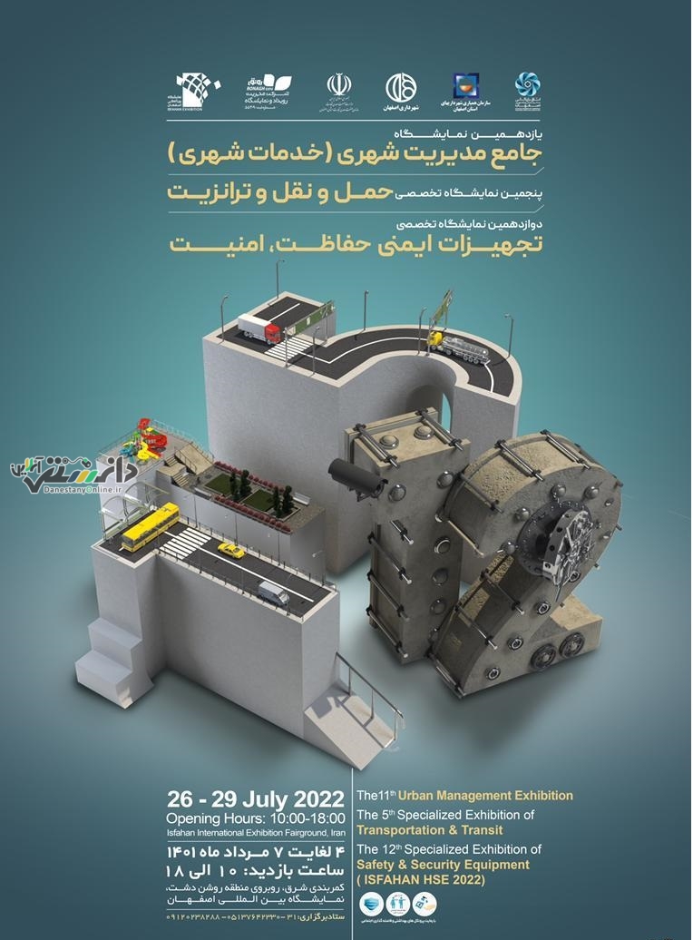 حضور شایان دیزل در پنجمین نمایشگاه حمل و نقل اصفهان