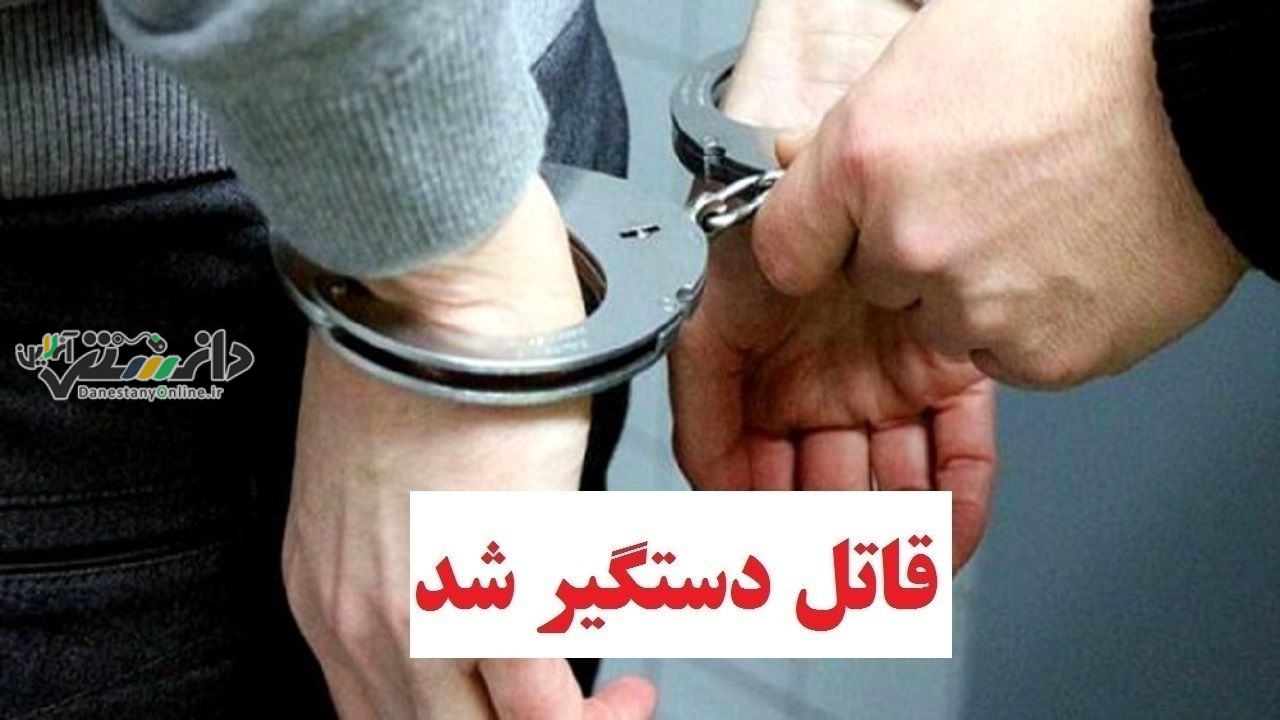 دستگیری متهم فراری در دلفان