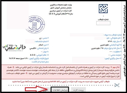 کارت ورود به جلسه کنکور۱۴۰۱ منتشر شد