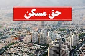 حق مسکن کارگران 550هزار تومان شد