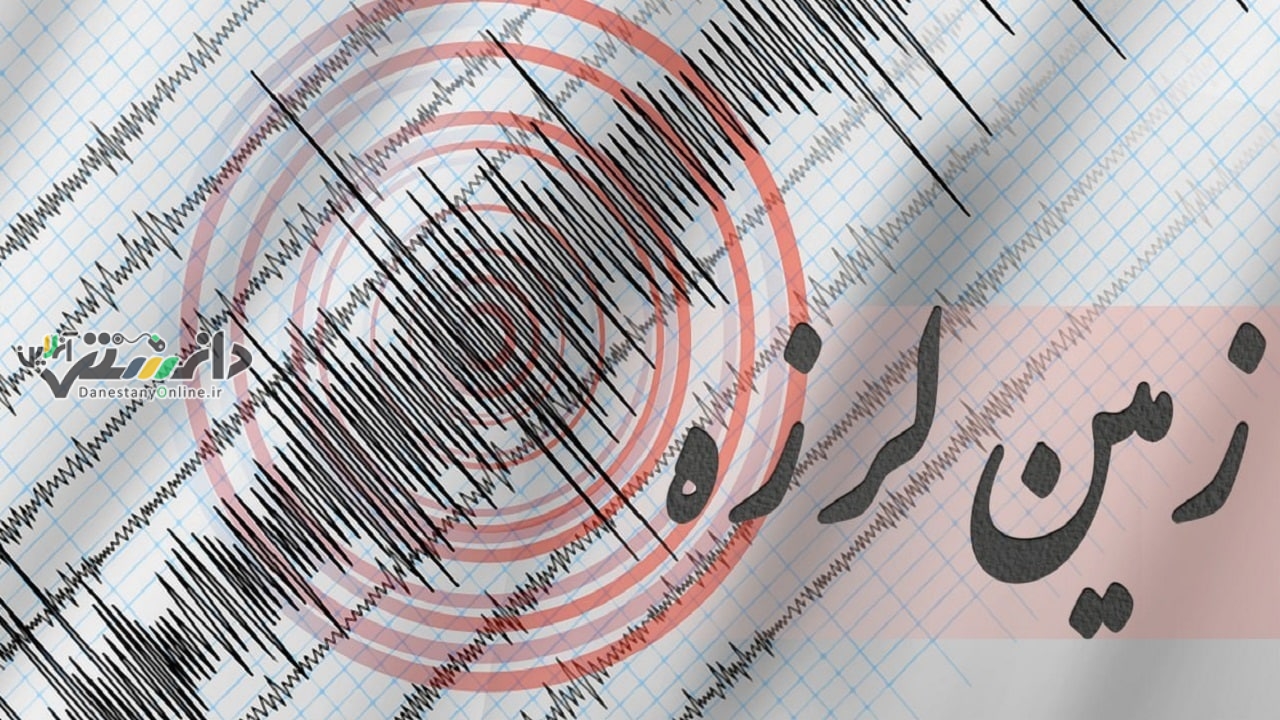 زلزله۴.۲ ریشتری مازندران و گلستان ر ا لرزاند