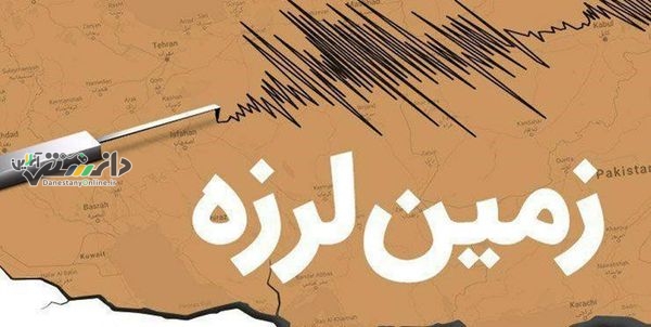 زلزله حسینیه خوزستان را لرزاند