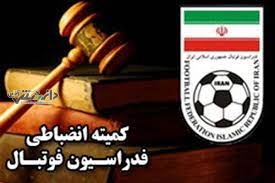کمیته انضباطی تراکتور سازی را محروم و جریمه کرد