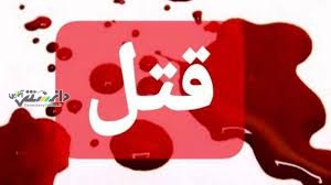 اعتراف قاتلی که همسرش را با هاون کشت