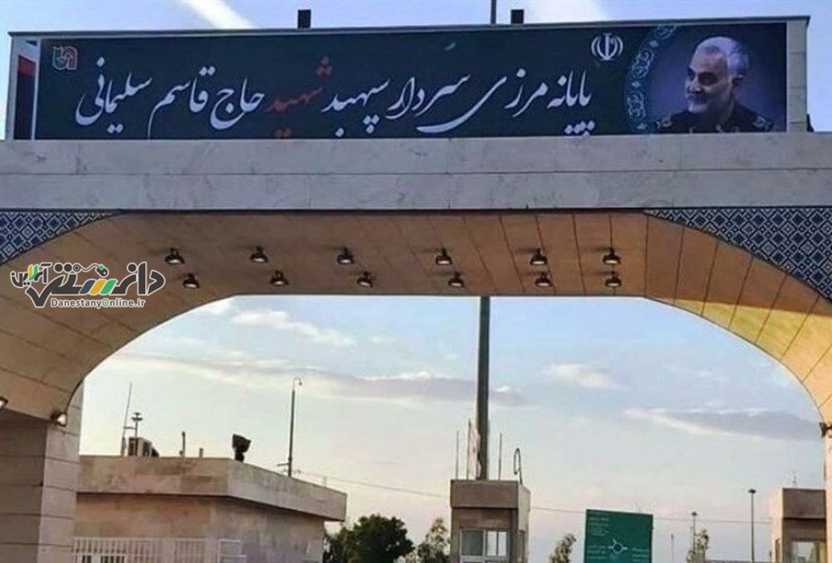 مرز مهران بازگشایی شد