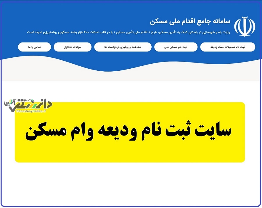 آغاز ثبتنام از متقاضیان دریافت وام ودیعه مسکن از امروز