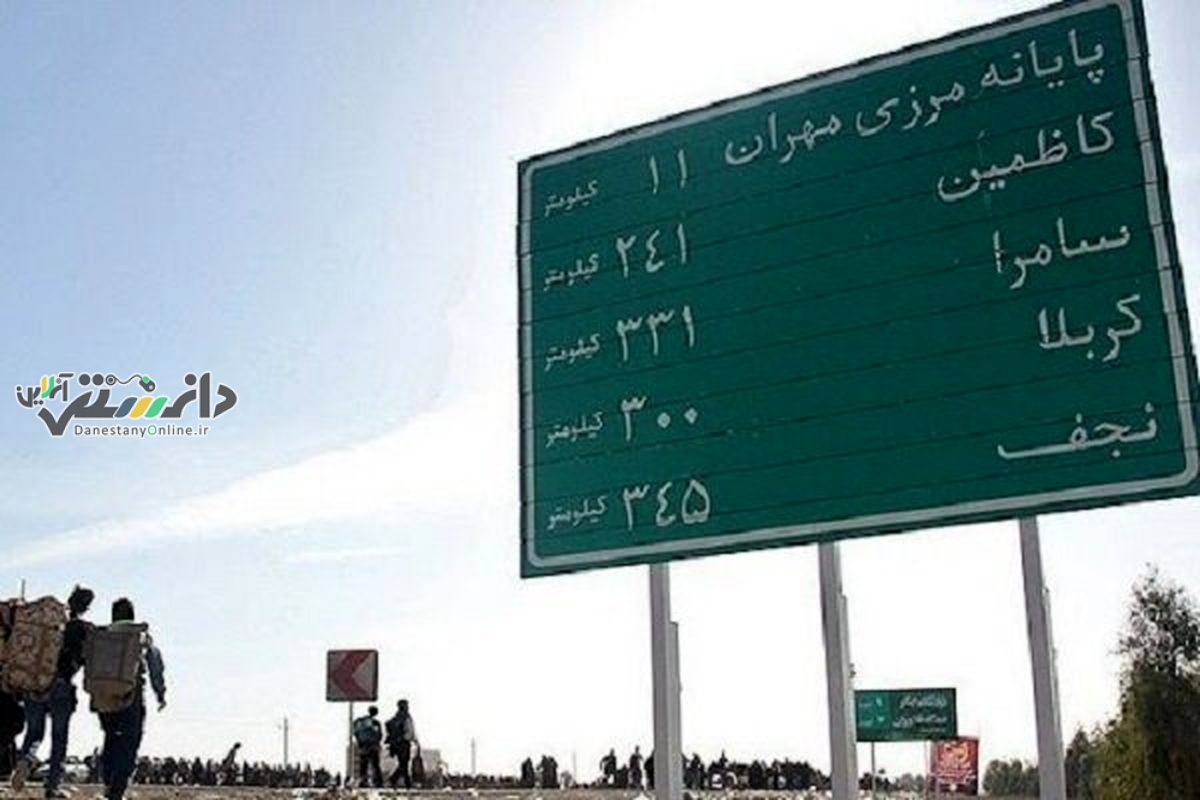مرز مهران بازگشایی شد