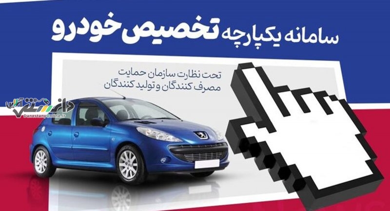مرحله دوم ثبت نام از متقاضیان خودرو اعلام شد