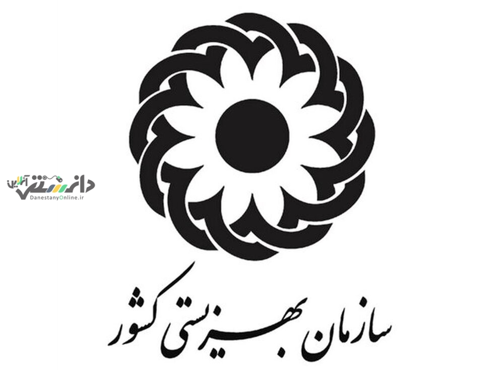 فرا رسیدن هفته بهزیستی مبارک باد