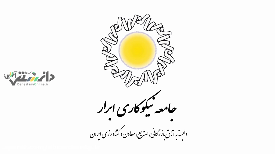 انتصاب مدیرعامل جدید جامعه نیکوکاری ابرار
