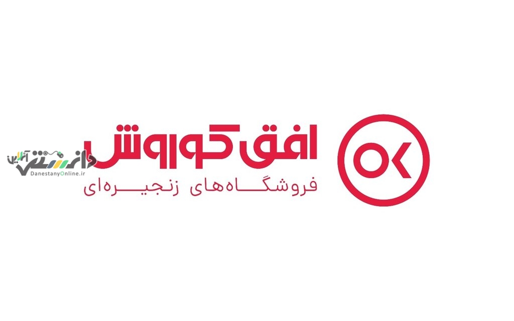 سهم 3 درصدی افق کوروش در بازار خرده فروشی
