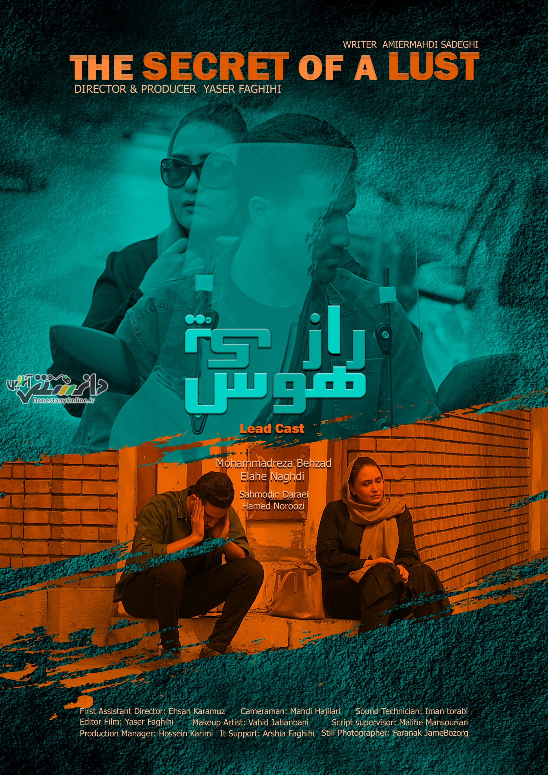 رونمایی از پوستر فیلم کوتاه «راز یک هوس»