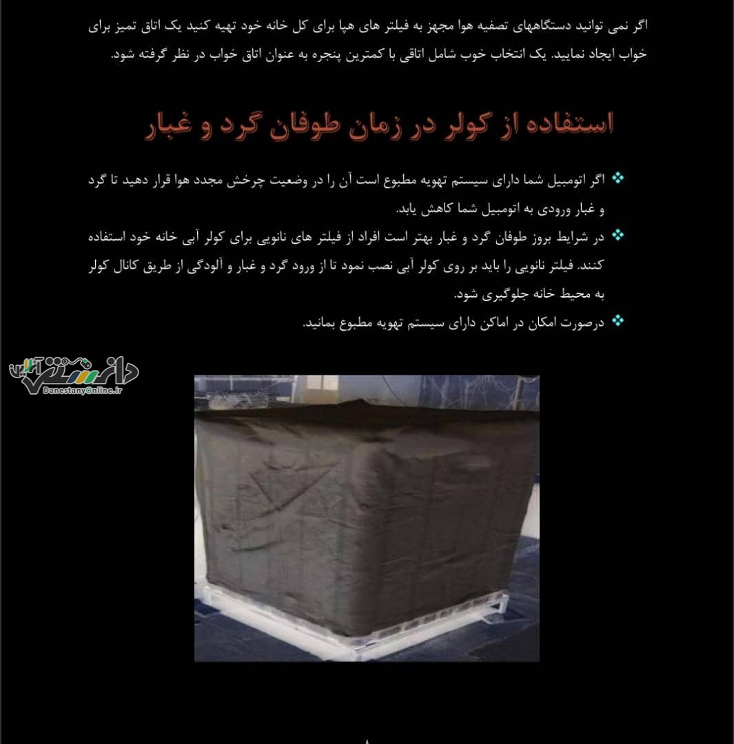 ارائه راهنمای مقابله با گرد و غبار توسط وزارت بهداشت+pdf
