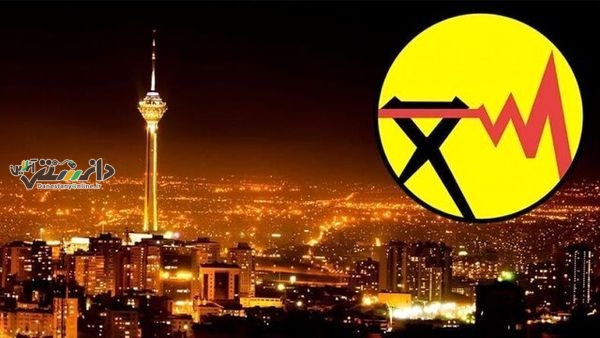علت خاموشی به تهرانیها از طریق پیامک اعلام می گردد
