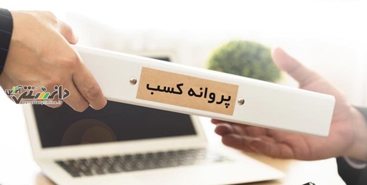 احتمال سلب حق صدور مجوز از بعضی تشکلها