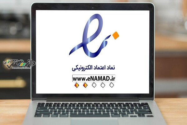 دیوان عدالت اداری به نفع اینماد رای صادر کرد